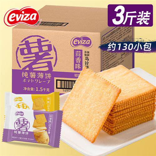 eviza薯脆薄饼蒜香味薄脆饼干纯薯薄饼散装多口味零食整箱3斤