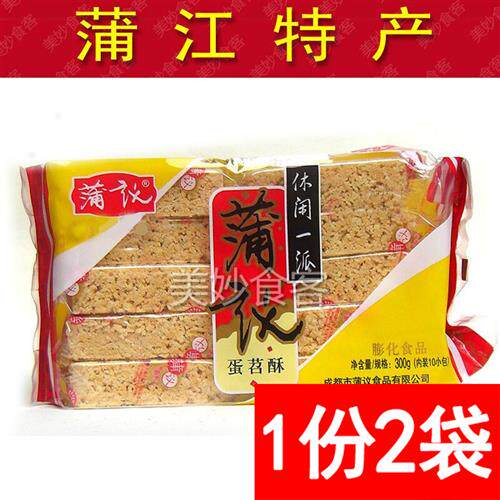 包邮四川特产蒲议蛋苕酥300g*2袋传统零食早糕点心蒲江米花糖小吃
