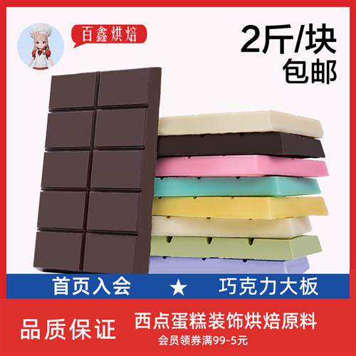 古缇思黑白巧克力烘焙砖大块大板砖专用散装原料1kg(代可可脂)