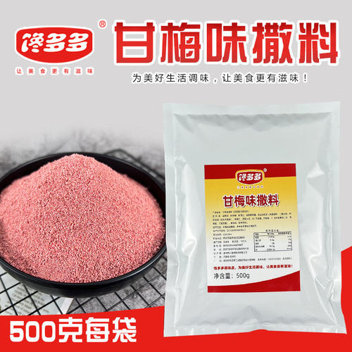 馋多多甘梅味甘梅地瓜商用撒料