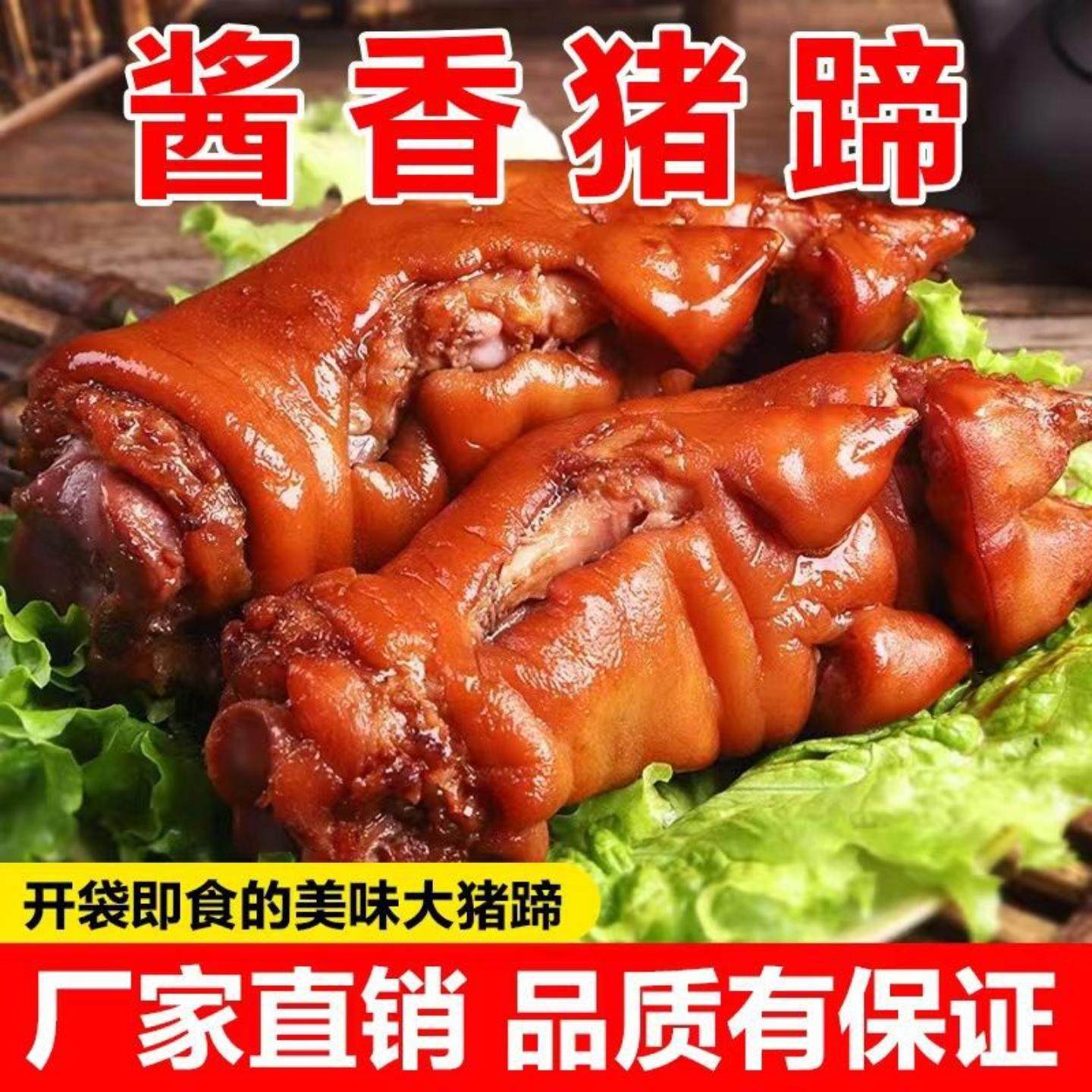 酱香猪蹄开袋即食猪肘子蹄膀熟食肉类下酒菜零食休闲小吃真空包装,水产肉类/新鲜蔬果/熟食,猪蹄/猪肘/猪肉类熟食,淘宝优惠券,粉丝福利购,淘宝优惠卷