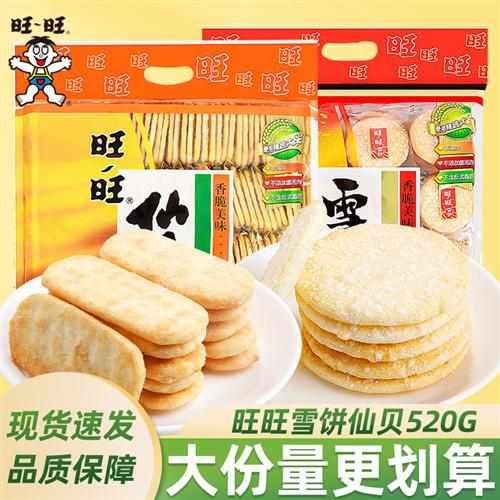 旺旺雪饼仙贝大米饼膨化零食大礼包送礼儿童休闲零食小吃饼干