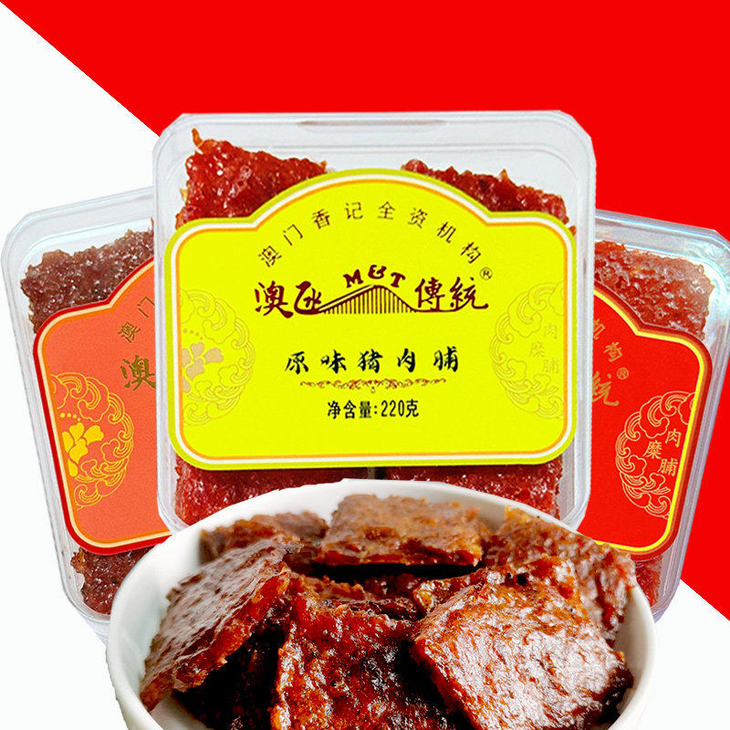 包邮香记蜜汁猪肉脯220g盒装即食猪肉干澳门风味特产手信休闲零食