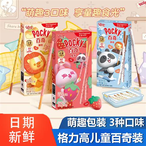pocky儿童动物百奇巧克力棒香蕉牛奶味涂层饼干伴手礼零食50盒