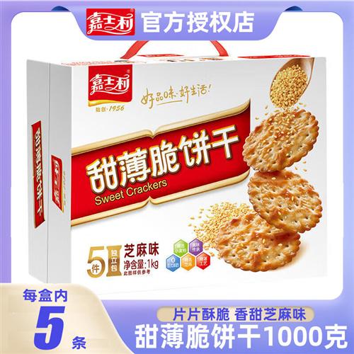 嘉士利甜薄脆饼干芝麻薄饼1000g早餐礼盒装零食