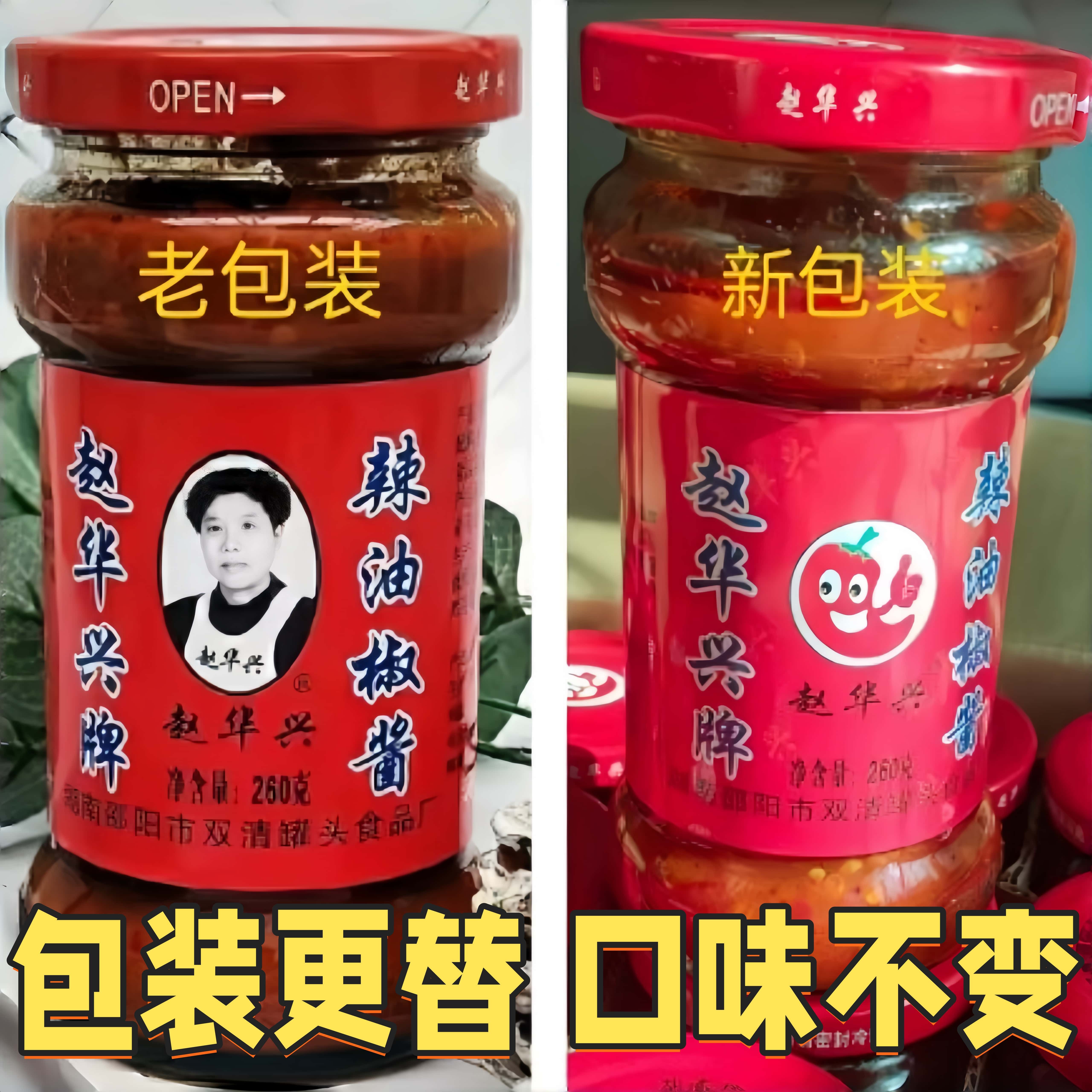 湖南特产赵华兴干妈辣椒酱辣油椒酱香辣椒酱调味品特产下饭菜拌饭