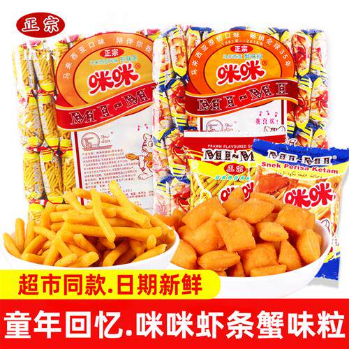 正宗咪咪虾条40包整箱大礼包散装膨化蟹味粒儿时怀旧儿童零食小吃