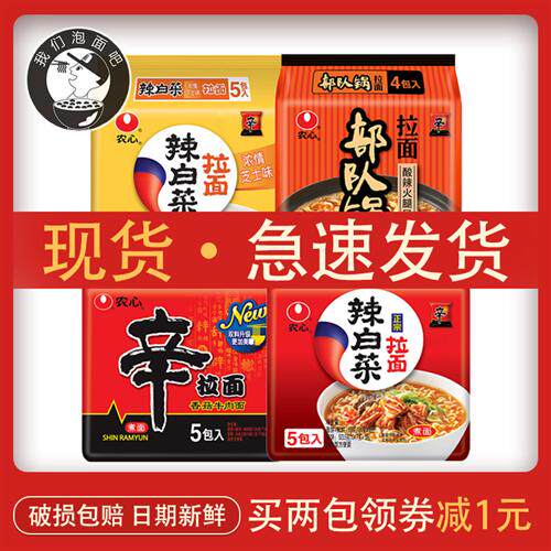 农心辣白菜辛拉面韩国式泡面组合混搭泡面条宿舍拌面泡面食品
