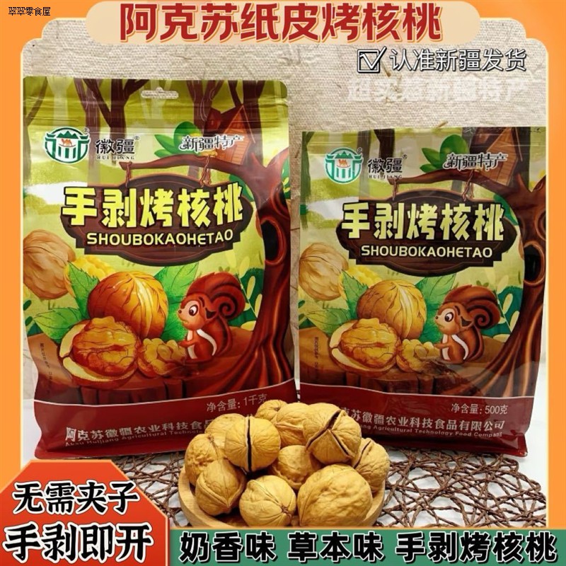 新疆特产阿克苏185纸皮手剥奶香草本烤核桃坚果孕妇小孩健康零食