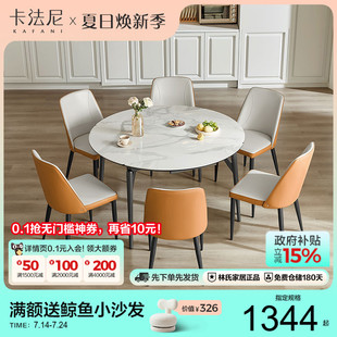 卡法尼现代轻奢岩板餐桌椅子组合简约家用可伸缩圆桌
