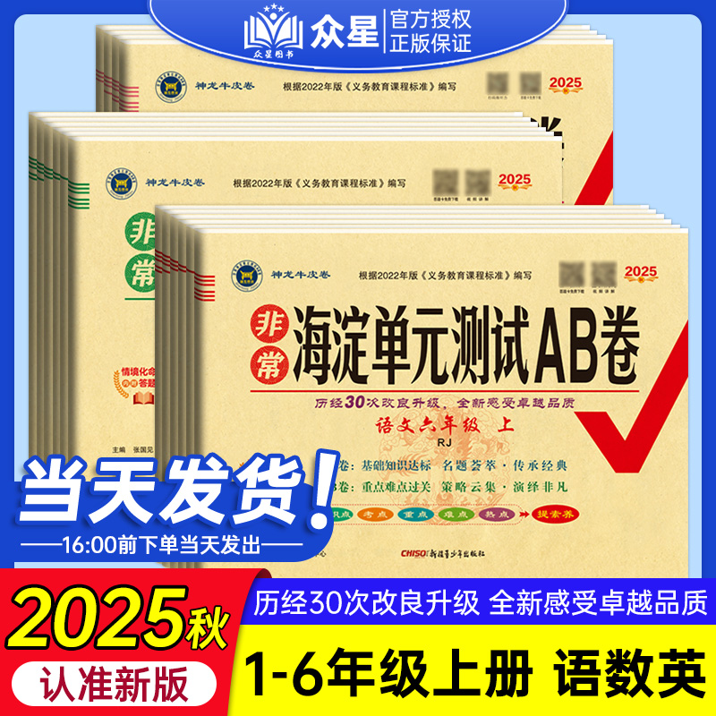 非常海淀单元测试AB卷