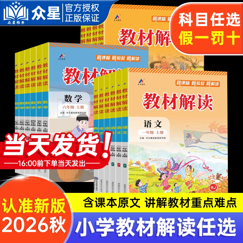 湖南专用】2026秋小学教材解读英语湘少版一二三四五六年级上册下册语文数学人教版外研北师同步教材讲解课本同步完全解读学生教材