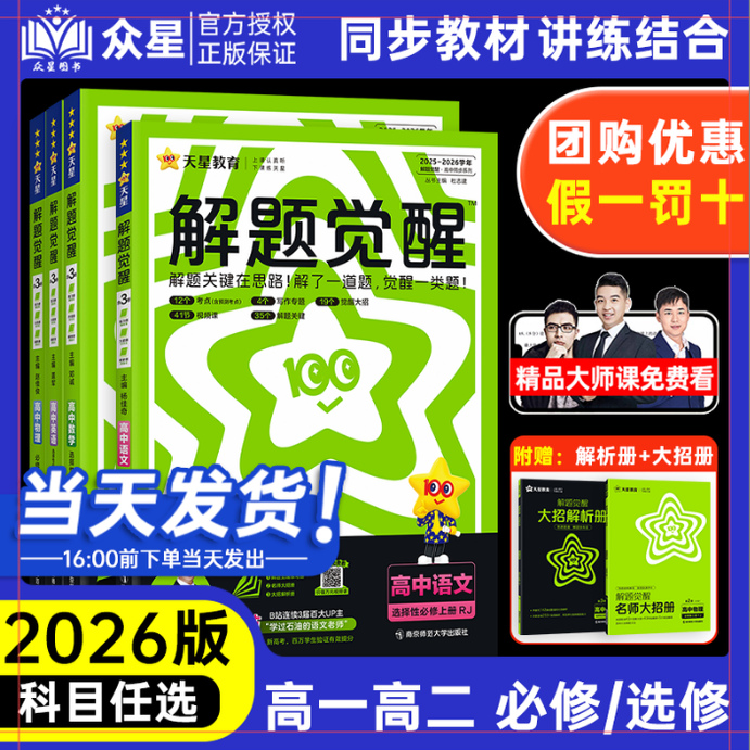 解题觉醒高一高二三年级