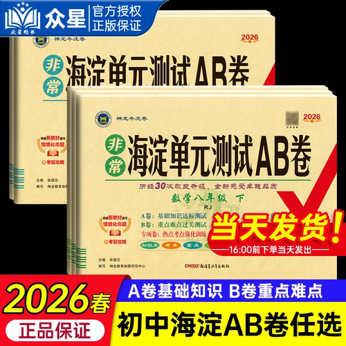 2025秋海淀单元测试AB卷单元试卷