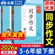 2026春 53同步作文五三5.3小学基础练三四五六年级上册下册作文素材大全国通用小学生语文3456年级满分素材积累作文书53天天练