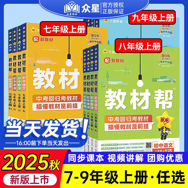 初中教材帮七年级八年级九上下册