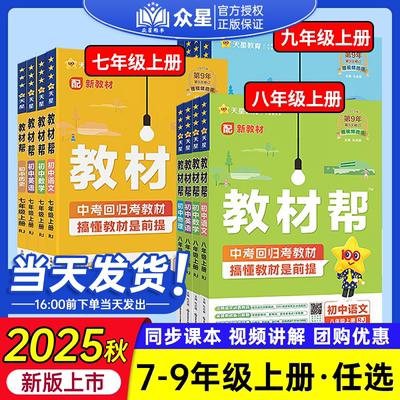 初中教材帮七年级八年级九上下册