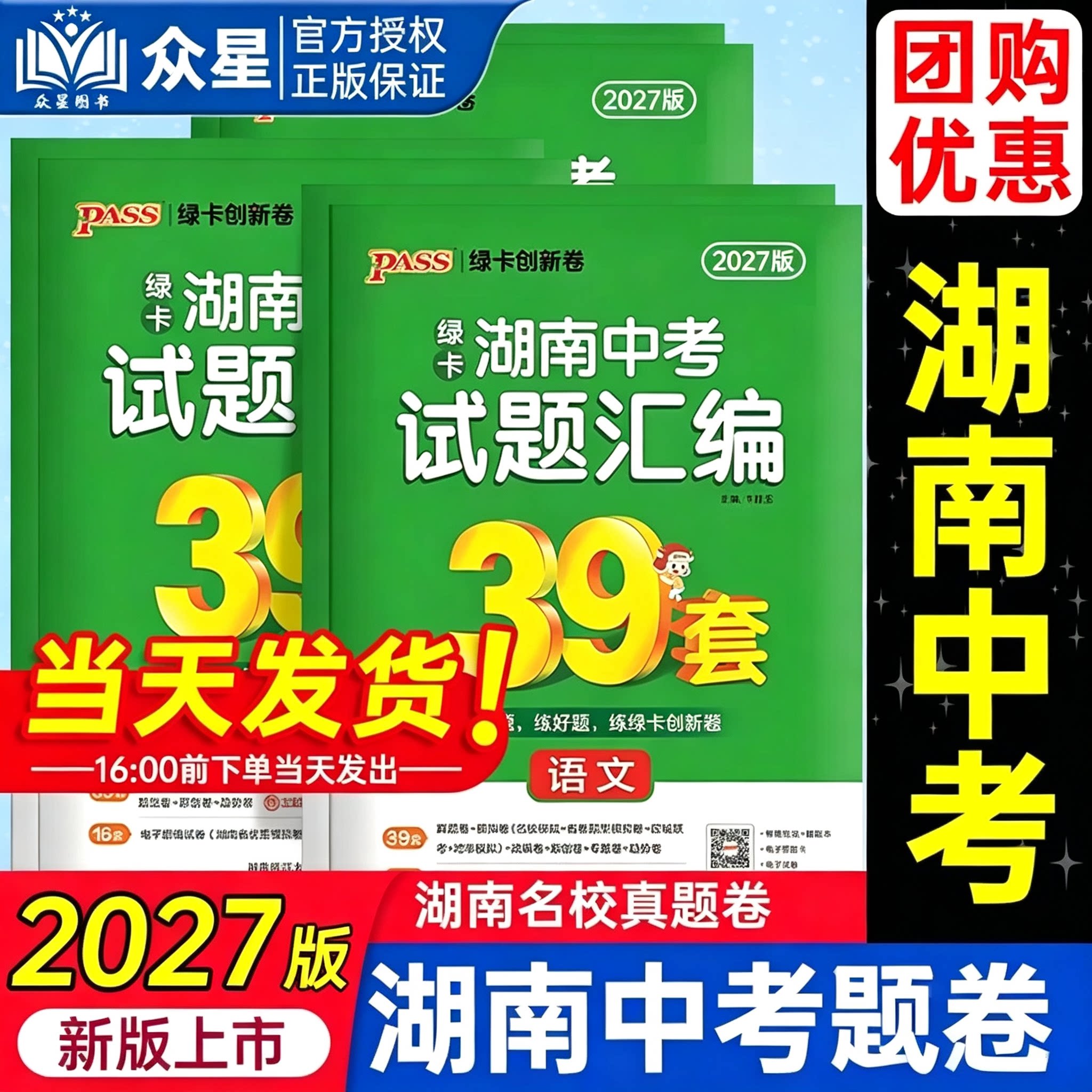 湖南专用】2026版湖南中考试题汇编39套语文数学英语物理化学历史道德与法治生物地理四大名校中考真题试卷模拟卷总复习资料初三卷