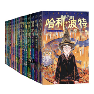 死亡圣器魔法石火焰杯密室中国风原创封面小开本中小学生课外阅读学院长袍魔杖 全套20册礼盒装 哈利波特书全套 20周年纪念版