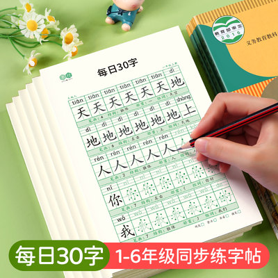 每日30字字帖每日一练