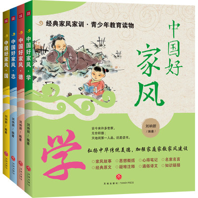 中国好家风（全4册）小学生好习惯好品德教育书籍 文明礼仪卷 敏而好学卷 感恩亲情卷 文明礼仪卷