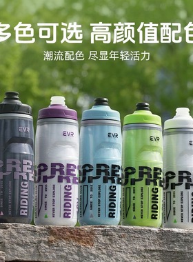 EVR 骑行自行车水壶保温保冰专用户外运动水杯大容量山地公路装备