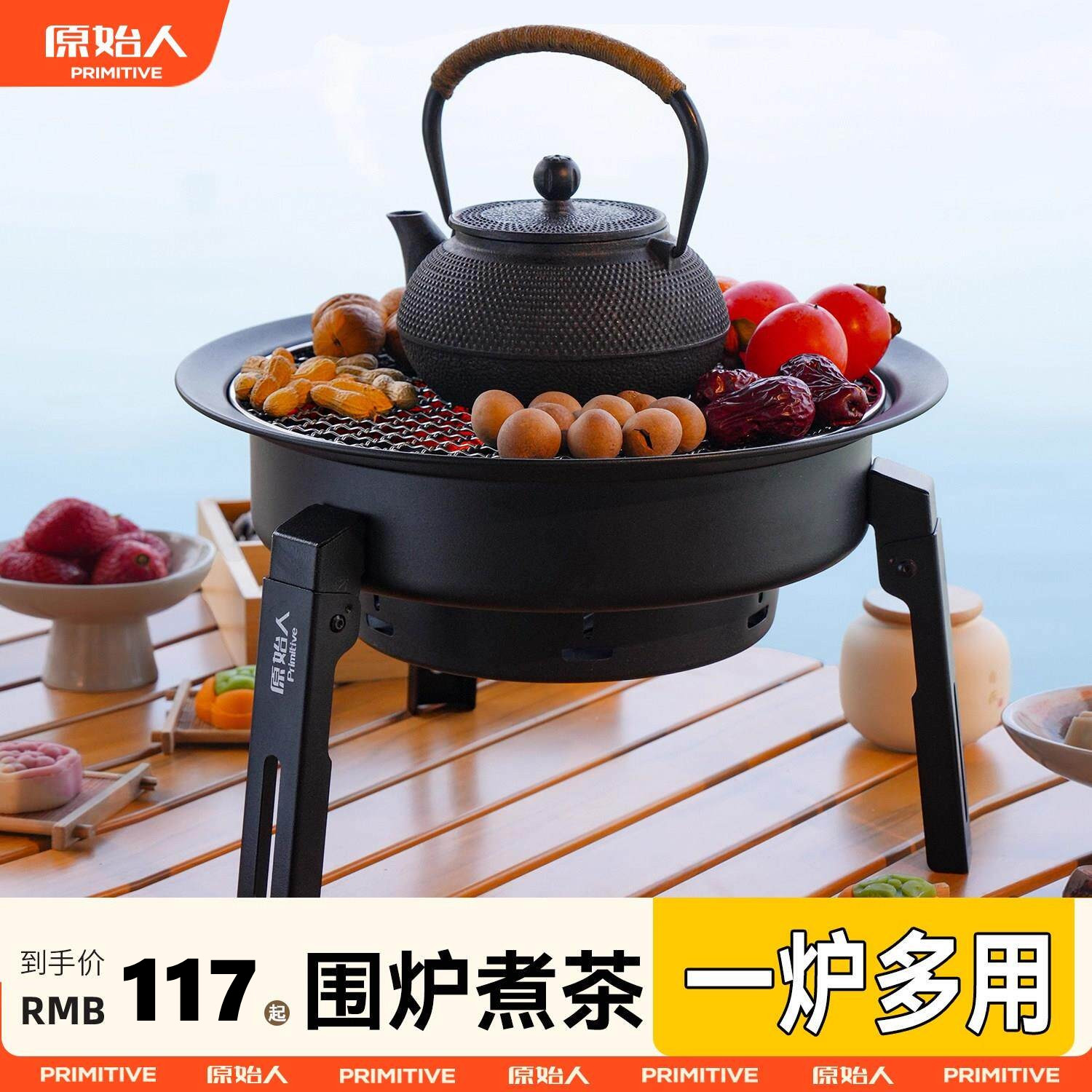 原始人围炉煮茶烤火炉套