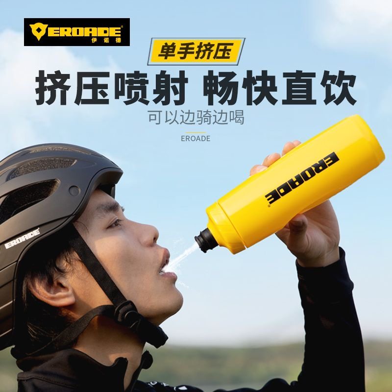 德国EROADE自行车水壶公路山地骑行专用运动水杯挤压式大容量
