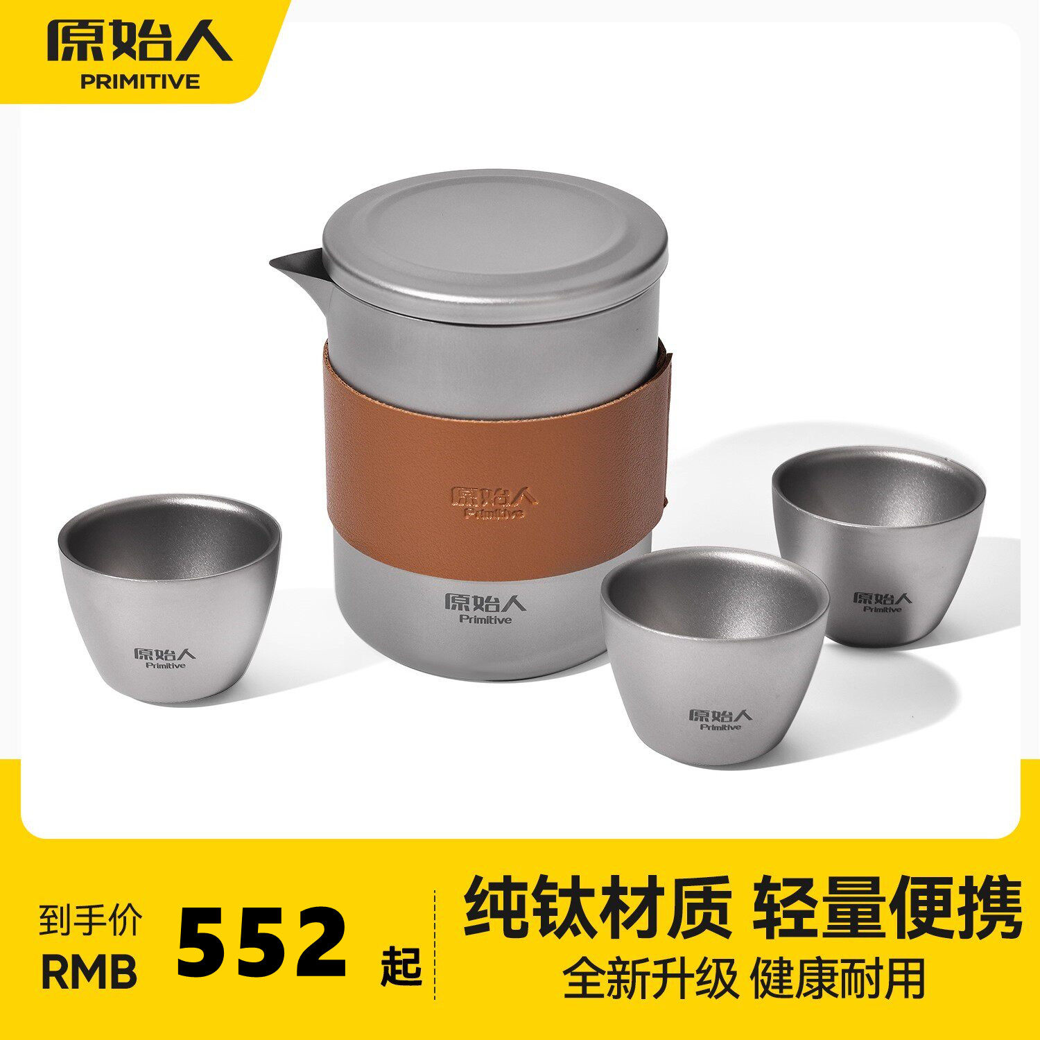 原始人钛杯茶具户外露营