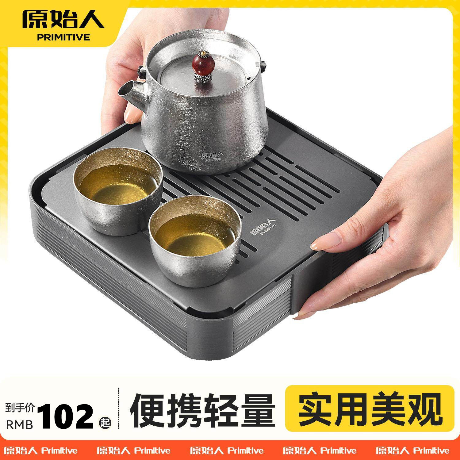 原始人茶盘家用2024新款
