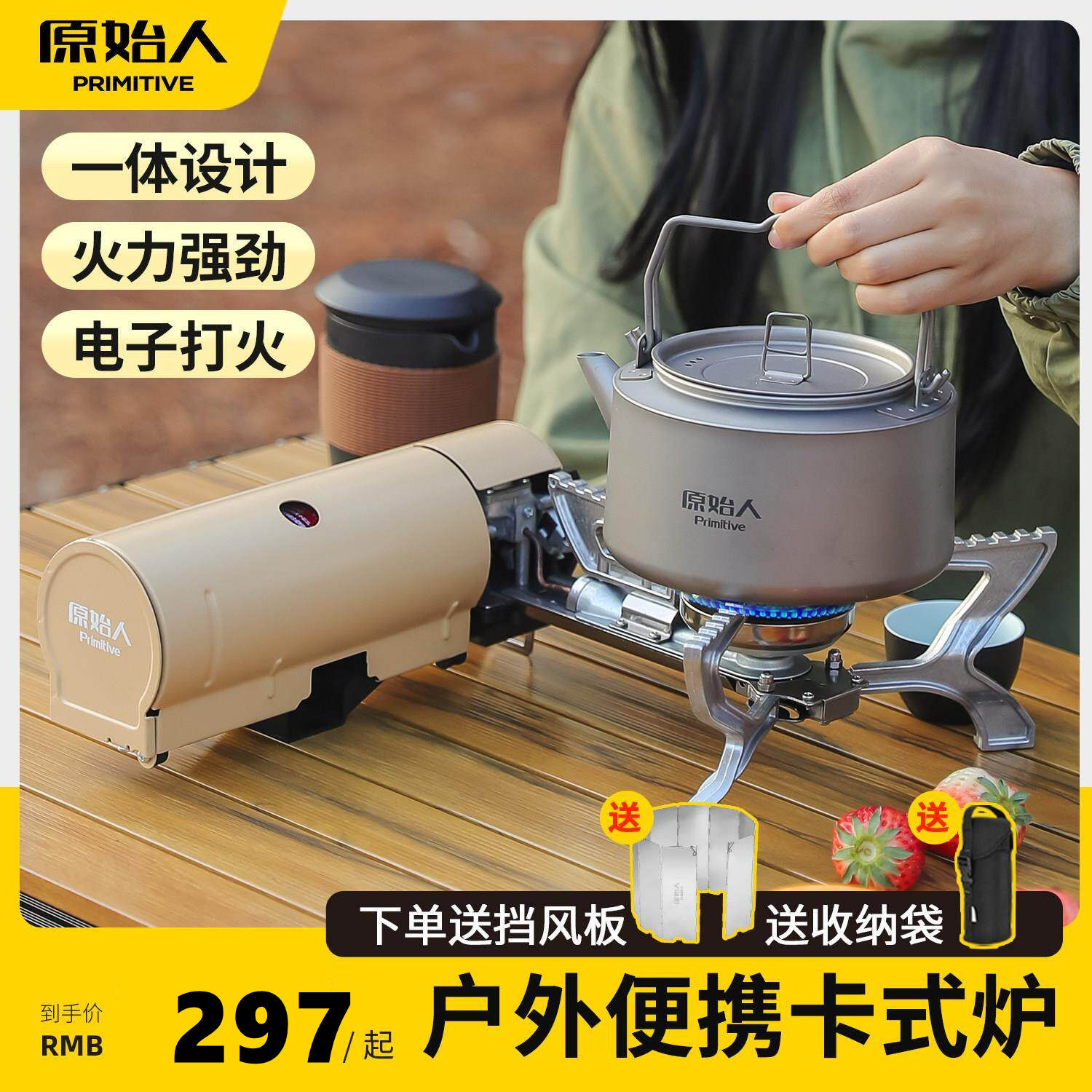 原始人卡式炉户外便携折