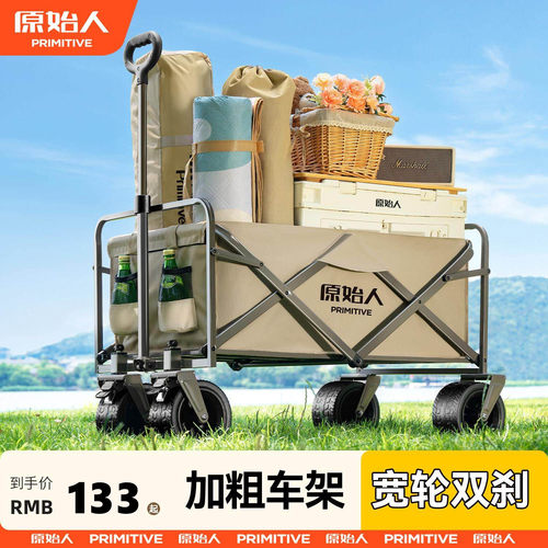 原始人露营车手推车户外