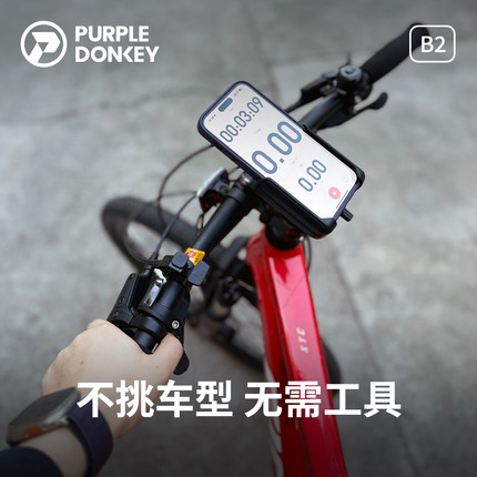 紫驴 B2 自行车手机支架山地公路骑行固定配件单车专用装备小配饰