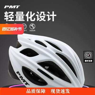 PMT骑行头盔公路自行单车