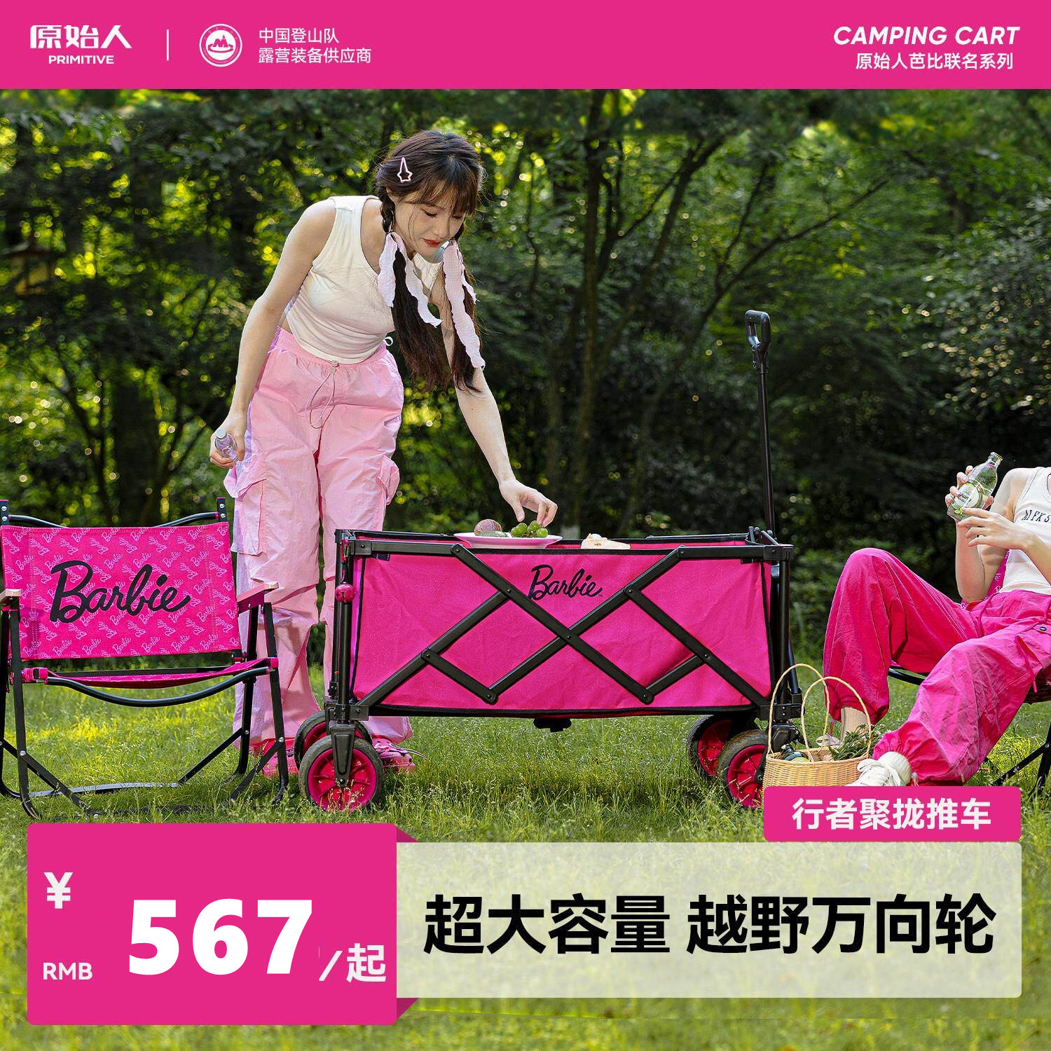 原始人芭比露营推车户外