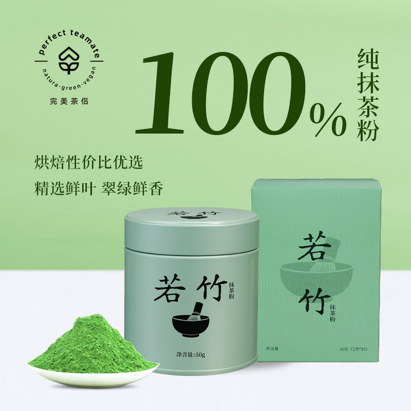 完美茶侣国产纯抹茶粉国标一级若竹烘焙冲罐条装直饮拿铁奶茶专用,咖啡/麦片/冲饮,抹茶粉,淘宝优惠券,粉丝福利购,淘宝优惠卷