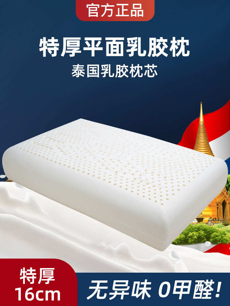 加高加厚泰国天然乳胶护颈椎助睡眠阻螨不凹塌陷家用胖子男士枕头图片
