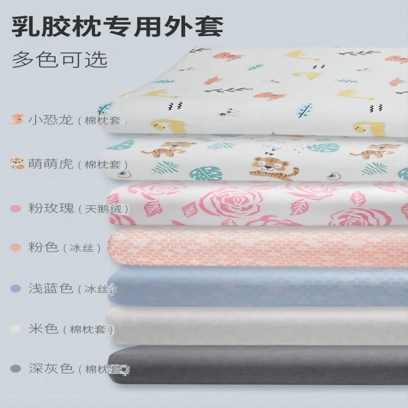 乳胶枕专用套纯棉冰丝成人儿童冬夏枕套单人60双人1.2m1.5米1.8长图片