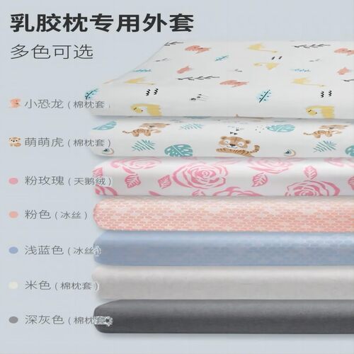 乳胶枕专用套纯棉冰丝成人儿童冬夏枕套单人60双人1.2m1.5米1.8长