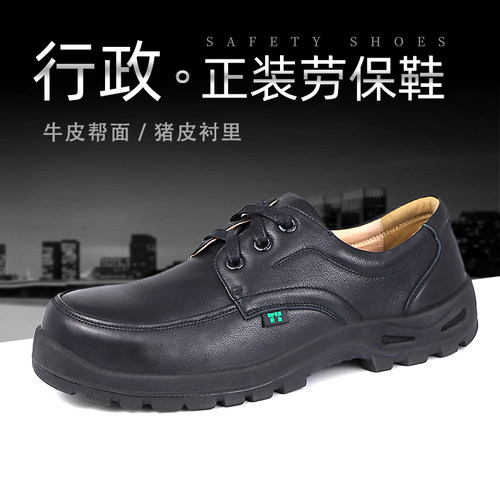 盾王劳保鞋男女行政工作电