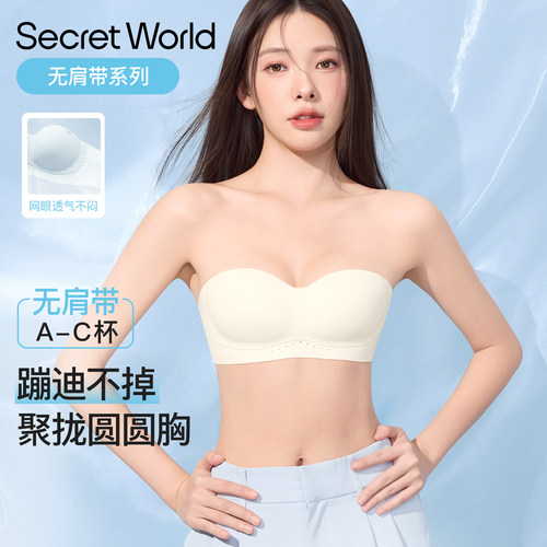 SecretWorld无肩带内衣女抹胸小胸聚拢防滑文胸罩春季