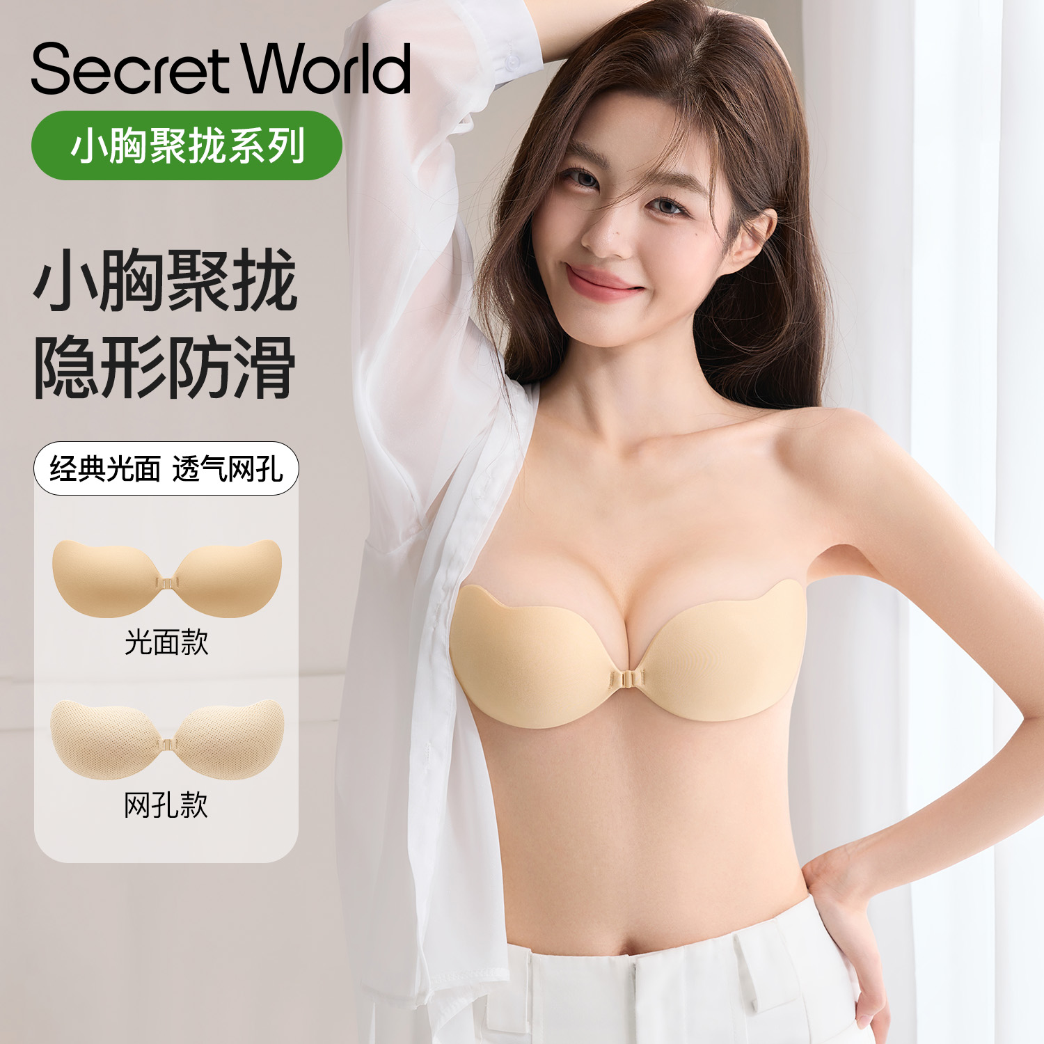 Secret World胸贴女小胸显大聚拢上托隐形不掉内衣女婚纱用乳贴