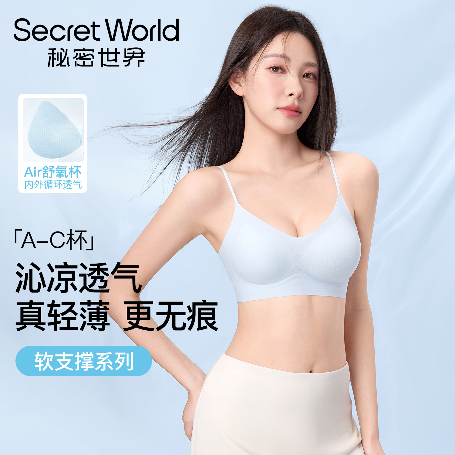 SecretWorld内衣女小胸聚拢防下垂夏薄款无痕透气细肩带美背文胸图片