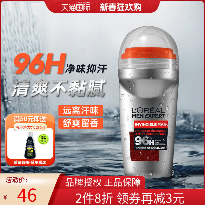 LOreal欧莱雅男士止汗滚珠爽身香体腋下除臭抑汗走珠去臭狐臭异味