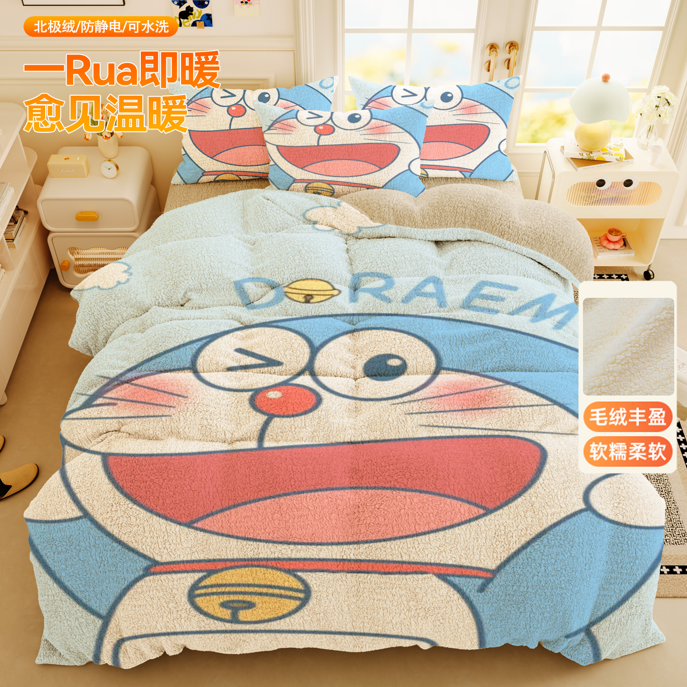 冬日新款可爱哆啦A梦北极绒四件套加绒床单被套保暖加厚卧室1.5m