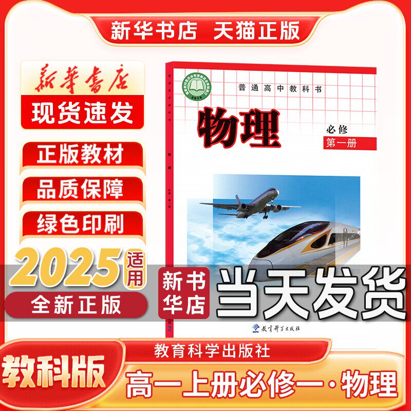 高一年级必修一物理教科版教材书