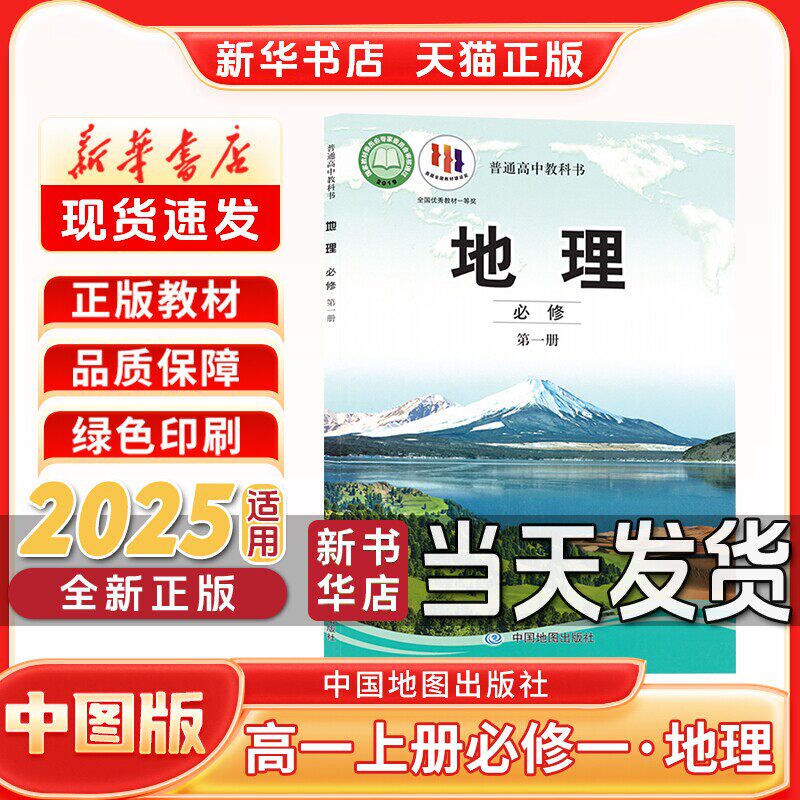 高中一年级必修第一册中图版地理