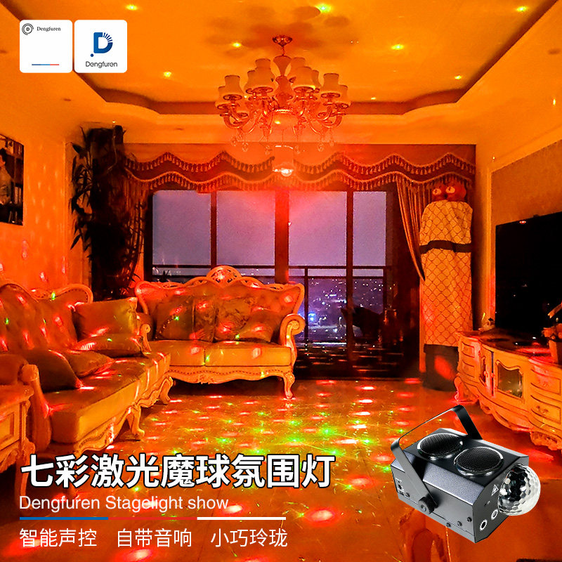 灯夫人ktv氛围灯七彩旋转灯激光魔球灯家用蹦迪灯充电彩灯舞台灯