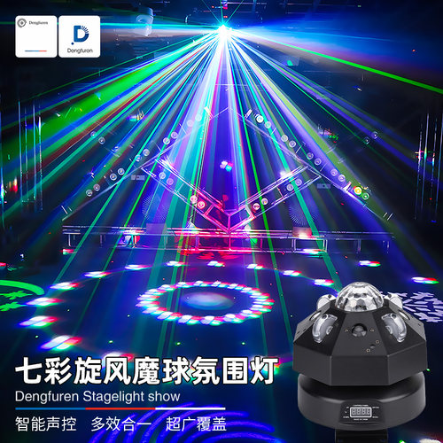 灯夫人ktv氛围灯舞台灯光旋转灯