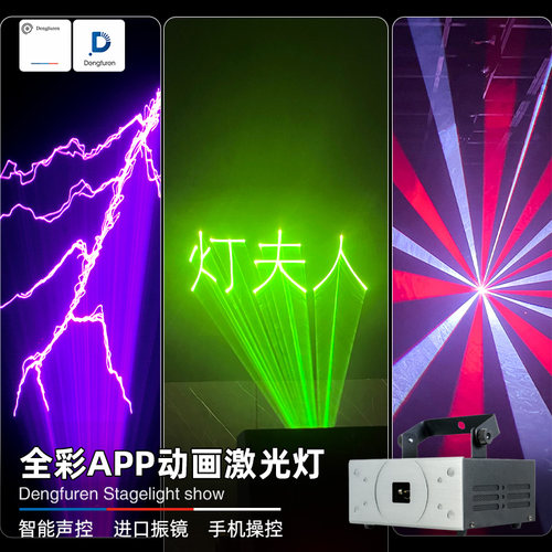 APP手机操控全彩激光灯舞台灯光
